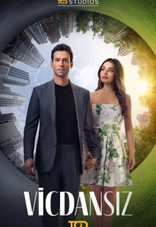 Бессовестные